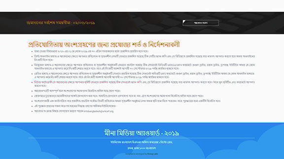 Meena Media Awards Participation Rules and Regulations